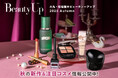 「大丸・松坂屋 秋のBeauty Up」新作&注目コスメ情報公開中!