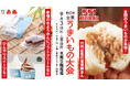 大人気の『551HORAI』やひんやりスイーツが楽しめる!「第42回全国うまいもの大会」が大丸福岡天神店で開催