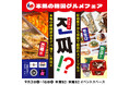 진짜⁉大丸福岡天神店では韓国スイーツから屋台まで、”本気の韓国グルメフェア”を開催!