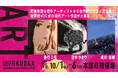 総勢約400点の作品を一堂に展示販売する現代アートの大祭典「ART@FUKUOKA」を春に引き続き開催