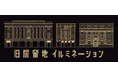 今年も旧居留地が光に包まれる「旧居留地イルミネーション」10月3日(金)よりライトアップ区間が拡大