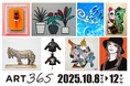 【総勢約800作品】日本のアートシーンを牽引する24のギャラリーが集結!アートフェア『ART365』大丸心斎橋店で開催