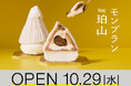 世界でここだけのモンブラン専門店「THE珀山」オープン！飲めそうなほどのとろっとろ感。“白いモンブラン”誕生