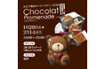【大丸下関店のバレンタイン2026】Chocolat Promenade(ショコラプロムナード) 今年は2会場で開催♡