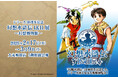 【大丸梅田店5階】「幻想水滸伝」シリーズ初の大規模展覧会『シリーズ30周年記念 幻想水滸伝I&II展 〜幻想博物館〜』開催します！