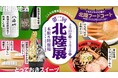 富山ブラックラーメンや石川のかに汁などできたてをその場で楽しむ“北陸フードコート”に注目！『第二回北陸展』が大丸福岡天神店で開催