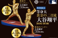 【大丸神戸店】大谷翔平選手の等身大黄金像 二刀流が揃って関西で初展示。「大黄金展」3月4日(水)から開催決定。