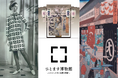 【大丸心斎橋店 開業300周年】300年の歴史を辿る「ひとます博物館」3月6日(金)から開催！動く浮世絵、明治～昭和期のパンフレットなど展示