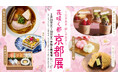 6年の時を経て・・・『京都展』が大丸福岡天神店で復活開催！桜が美しいこの季節に京都展へおでかけしましょう！