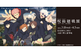 【松坂屋名古屋店】アニメーション呪術廻戦展「懐玉・玉折」「渋谷事変」