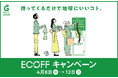 大丸心斎橋店「エコフ キャンペーン」開催 | 春のファッションを通じて、環境に優しい選択を