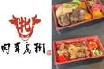 【大丸神戸店】精肉店直営のお弁当屋がオリジナルオープン！〈肉幸房 樹 (TATSUKI)〉4月1日(水) からニューオープン。大丸神戸店だけのオリジナル弁当がお披露目です。