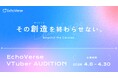 大丸松坂屋百貨店、VTuber事業の第2期オーディションを4月8日（水）よりスタート～複数の表現手法を横断して自己表現を行う次世代型クリエイターを募集～