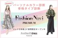 ファッションサブスク「アナザーアドレス」、『ファッションタイプ診断イベント』AnotherADdress TOKYOにて開催！