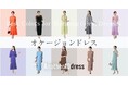 ファッションサブスク「アナザーアドレス」／ブライダルシーズン到来！結婚式のお呼ばれドレス “レンタル” が新常識