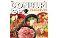『第26回 どんぶりグランプリ』を開催！〈大丸京都店〉