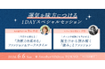大丸松坂屋百貨店発「Calmin（カルミン）」／開運×ファッションをテーマにしたスペシャルイベントをAnotherADdress TOKYOで開催