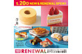 【大丸福岡天神店 食品フロアリニューアル第一弾】 全国初ブランドをはじめ、菓子ブランドが続々オープン！