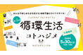 大丸・松坂屋、台東区、ローカルフードサイクリング株式会社による共催イベント／第4回 循環生活コトハジメ
