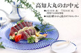 【高知大丸のお中元】バイヤーおすすめのギフトをセレクト。