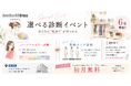 ファッションサブスク「アナザーアドレス」／【大好評につき6月追加開催決定】『診断イベント』AnotherADdress TOKYOにて開催！