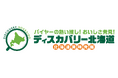 北海道が全国に誇る生産量No.1アイテムに注目！！大丸札幌店で『ディスカバリー北海道2026』開催！