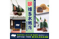 「博多町家」ふるさと館で夏の風物詩“博多水無月”を季節限定販売！