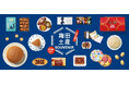 ★おみやげ、どうする？大阪・関西の“おいしい”が集合！『2026年夏〜梅田土産💗いいね！大賞』キャンペーン開催！推しのお土産は？【大丸梅田店地１階】