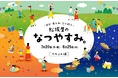 『松坂屋のなつやすみ。』リニューアルした屋上遊園でアコースティック音楽とフード・ドリンクを楽しめる夜間イベントの開催も！