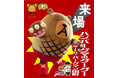ソウルフード応援企画「ハンバーグウィーク」開催！ ～”ハンバーグ王国・静岡”を盛りあげる夏休み特別企画～