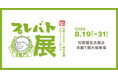 【松坂屋名古屋店】『プレバト才能アリ展 芸能人の名作と劇的添削 2012-2026』夏にぴったりな涼を感じる作品も多数！450点以上の作品を展示！