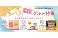 百貨店売場スタッフが選ぶ”推し”グルメ！夏休みの帰省や集まりにおすすめのごちそう特集＆「＃松坂屋静岡店の思い出」キャンペーン開催