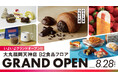 【8月28日（金）グランドオープン！】大丸福岡天神店 本館B2食品フロアが大規模リニューアルを終え、ついに完成。