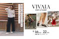 リサイクル素材を使用し快適な履き心地も兼ね備える『VIVAIA』のPOP UP SHOPが大丸福岡天神店で開催