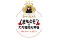 熊本地震から約2か月。天神から“食べて応援”「くまもとモン×大丸福岡天神店」今年も全館で開催！ 「くまもとモン×福岡天神」と連携し、熊本の食・工芸・アートが大丸福岡天神店に集結。