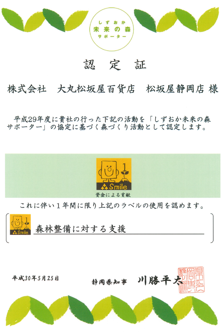 環境月間 大丸松坂屋百貨店 ｄａｙ６ 簡易包装のネガティブイメージを変える お中元簡易包装促進で静岡県の森林整備 株式会社 大丸松坂屋 百貨店のプレスリリース