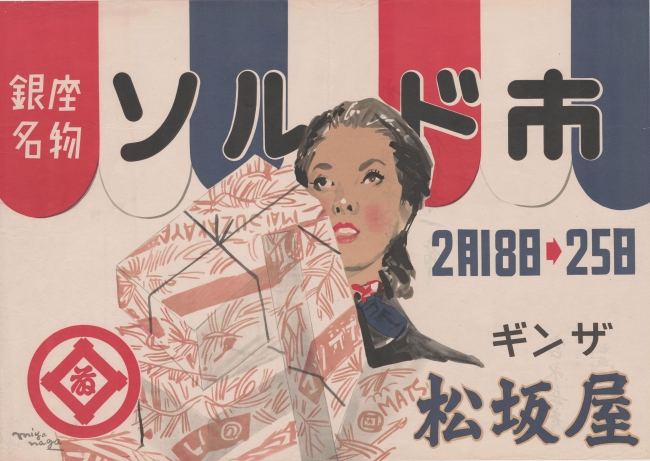 昭和26年（1951）