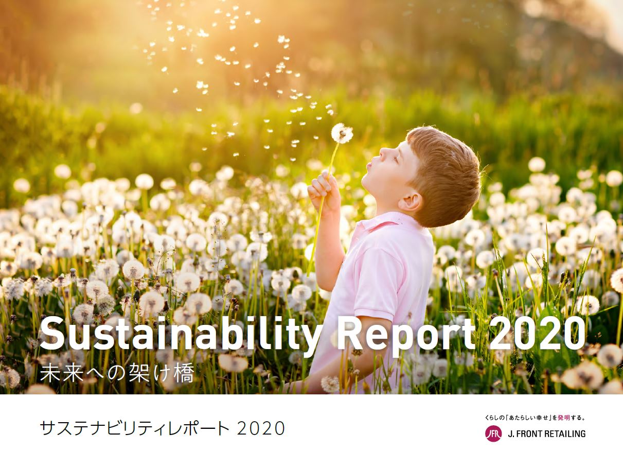 「サステナビリティレポート2020-未来への架け橋」公開のお知らせ