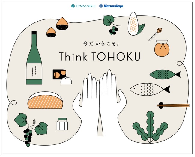 大丸 松坂屋が取り組む Think Local With Tohoku Wmr Tokyo スタートアップ