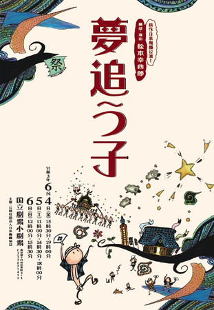 「夢追う子」ポスター