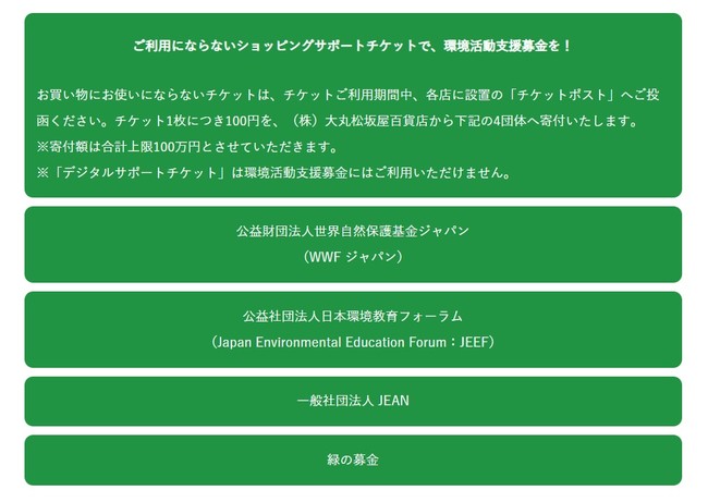 大丸 松坂屋のサステナブルな取り組み Think Green 株式会社 大丸松坂屋百貨店のプレスリリース