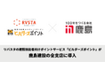 リバスタの建設技能者向けポイントサービス「ビルダーズポイント」が鹿島建設の全支店に導入