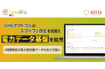 「TansoMiru 電力」、GHGプロトコルのスコープ2改定を見据え、電力データ基盤を拡充