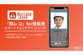 建設現場のための入退場管理スマートフォンアプリ 「Buildee入退場管理『顔レコ』for技能者」をリリース