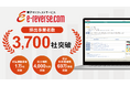 リバスタの電子マニフェストサービス「e-reverse.com」、排出事業者数3,700社、収集運搬業者数1万社、処分場数4,000カ所、累計利用現場数69万現場を突破