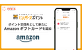 リバスタ、建設技能者向けポイントサービス「ビルダーズポイント」のポイント交換先として新たにAmazonギフトカードを追加