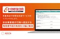 リバスタ、電子マニフェストサービス「e-reverse.com」のオプション「多量排出行政報告支援サービス」をリプレイス　排出事業者の書類作成負担を大幅に軽減