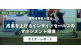 りらいあコミュニケーションズ、オンラインセミナー 「Relia Success⁺ 2021　～現場経験者が語る、成果を上げる インサイドセールスのマネジメント極意！～」を開催しました
