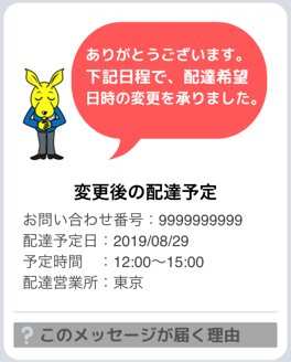 西濃運輸でlineの通知メッセージを活用した りらいあ 先回りサポート サービスの運用を開始 りらいあコミュニケーションズ株式会社のプレスリリース