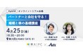 東大IPC、AZX共催「パートナーと会社を守る!婚姻と株の基礎講座」を4月25日(金)に開催